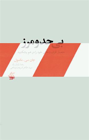کتاب بی حد و مرز