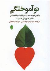 کتاب نوآموختگی;