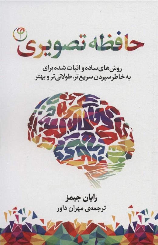 کتاب حافظه تصویری;