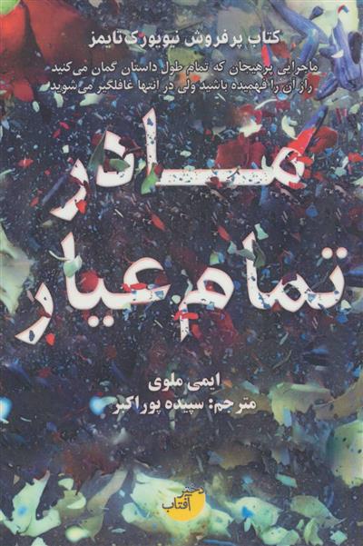 کتاب مادر تمام عیار