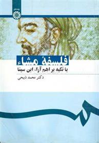 کتاب فلسفه مشاء