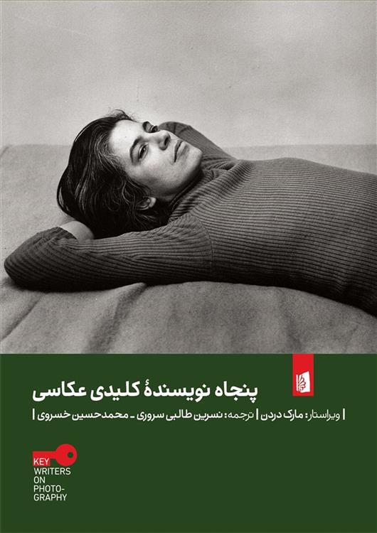 کتاب پنجاه نویسنده کلیدی عکاسی