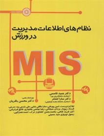 کتاب نظام های اطلاعات مدیریت در ورزش