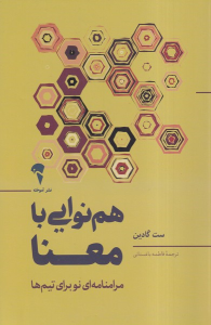 کتاب هم نوایی با معنا