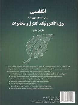 کتاب انگلیسی برای دانشجویان رشته های برق، الکترونیک، کنترل و مخابرات