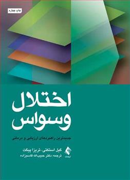 کتاب اختلال وسواس