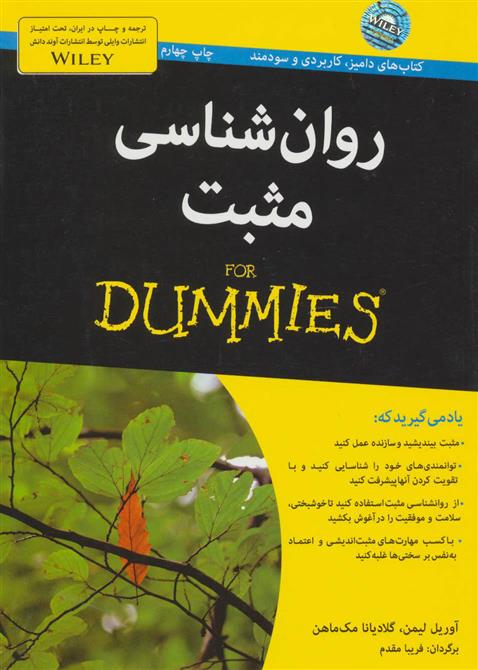 کتاب روان شناسی مثبت