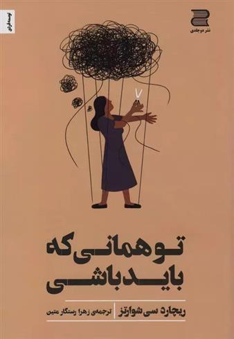 کتاب تو همانی که باید باشی