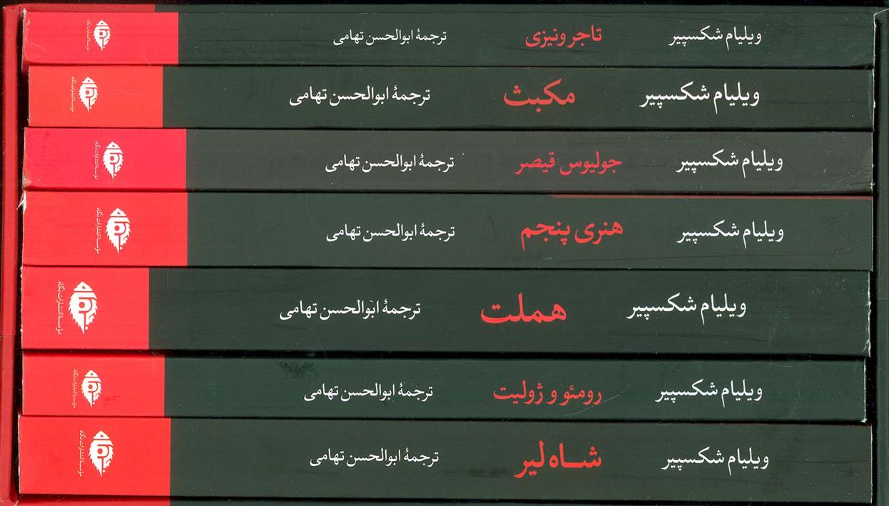 کتاب مجموعه شکسپیر;