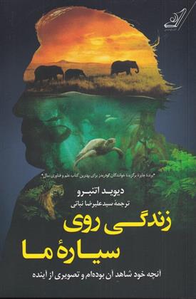 کتاب زندگی روی سیاره ی ما