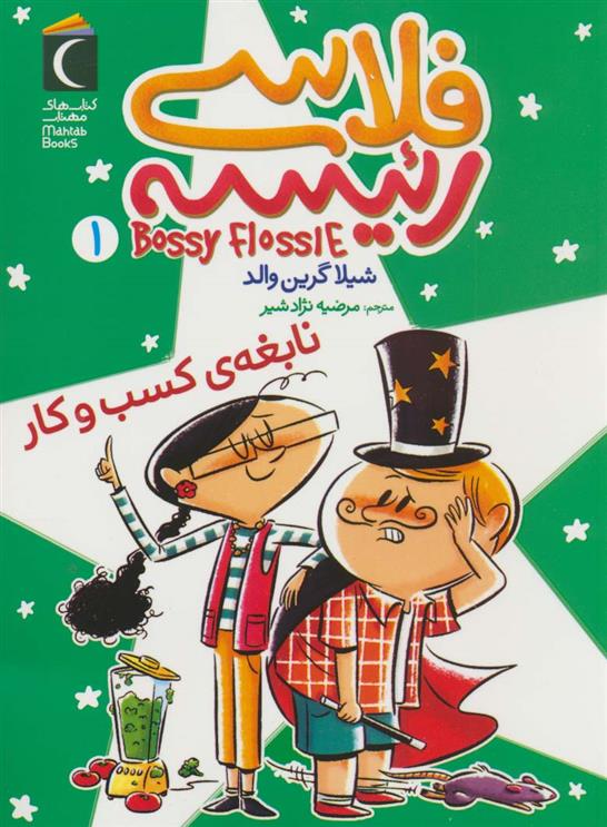 کتاب فلاسی رئیسه 1