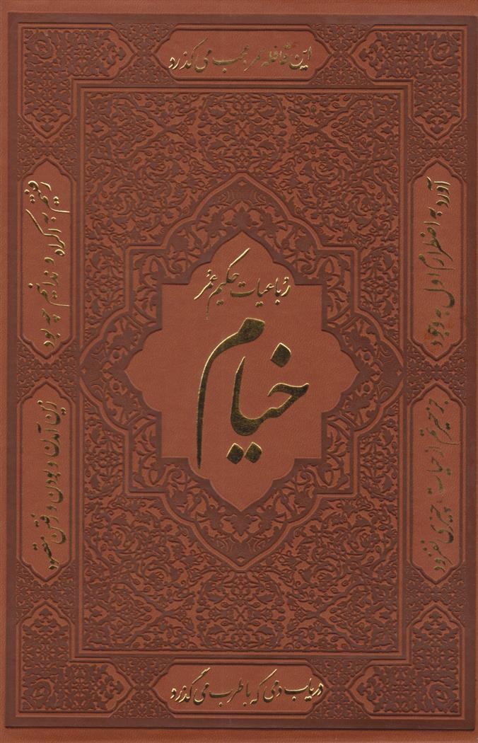 کتاب رباعیات خیام (نفیس);