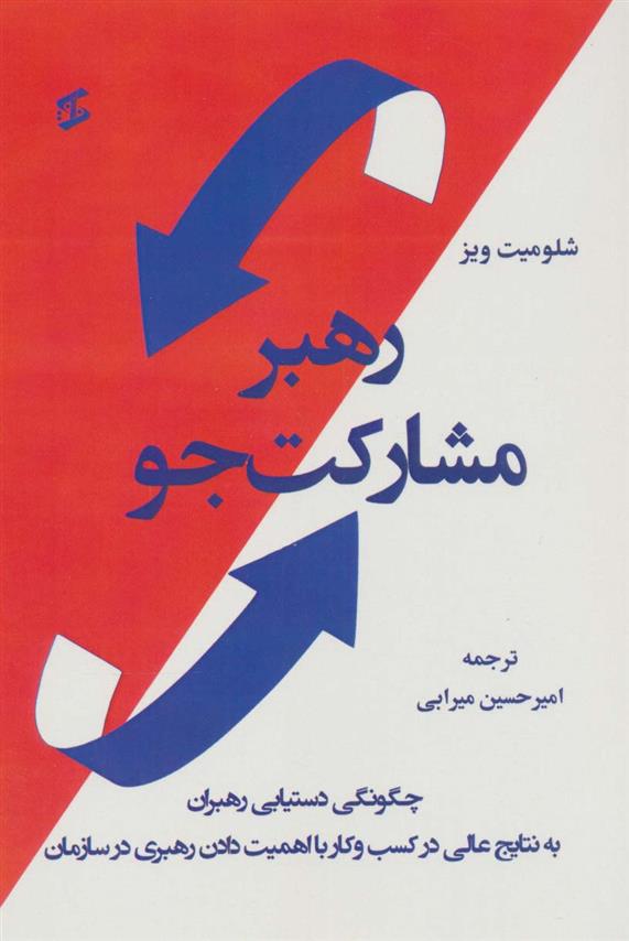 کتاب رهبر مشارکت جو;