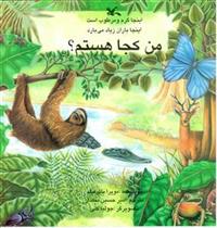 کتاب من کجا هستم؟