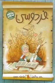 کتاب فردوسی