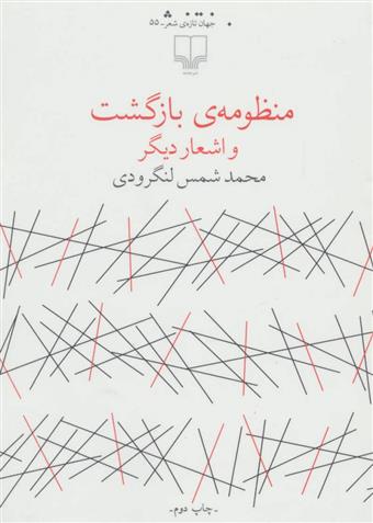 کتاب منظومه ی بازگشت