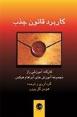کتاب کاربرد قانون جذب