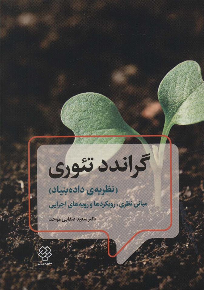 کتاب گراندد تئوری