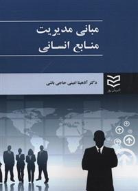 کتاب مبانی مدیریت منابع انسانی;