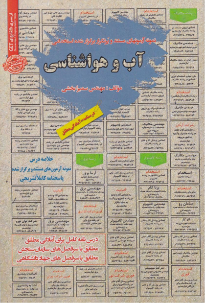 کتاب آب و هواشناسی