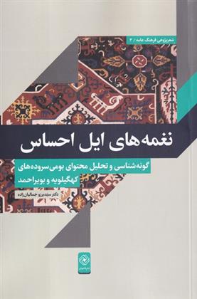 کتاب نغمه های ایل احساس;