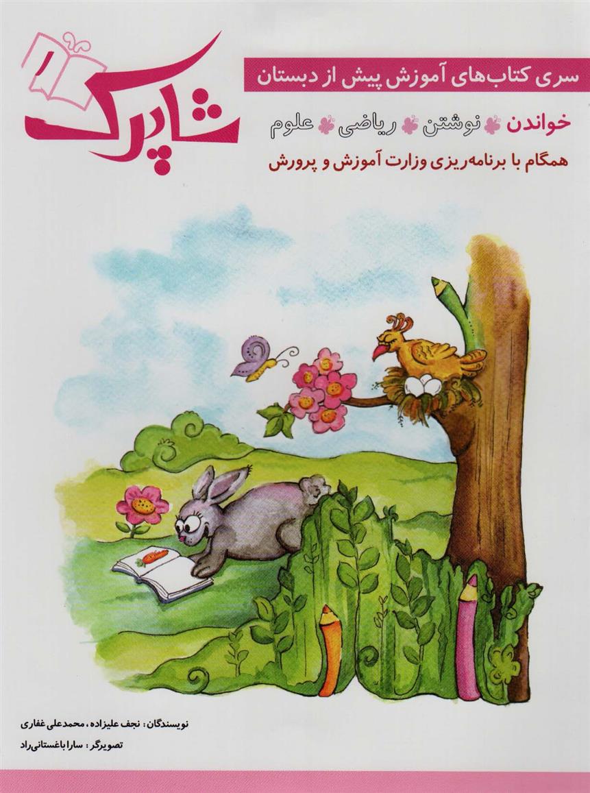 کتاب شاپرک (5جلدی)