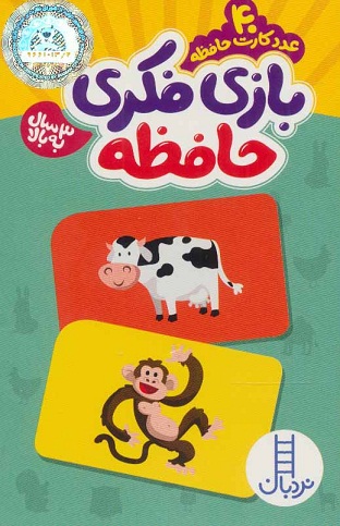 بازی فکری حافظه;