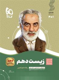 سیر تا پیاز زیست شناسی دهم