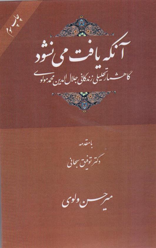 کتاب آنکه یافت می نشود