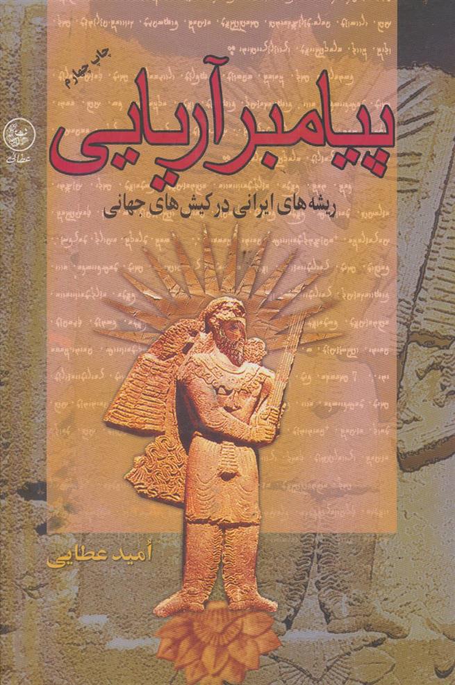 کتاب پیامبر آریایی