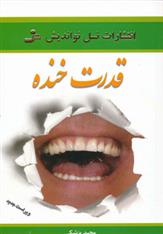 کتاب قدرت خنده;