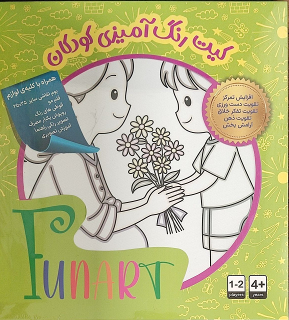 کتاب کیت رنگ‌آمیزی کودکان (فان آرت) کد 513 (25*25)