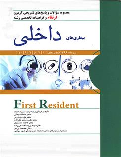 کتاب بیماری های داخلی