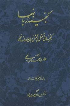 کتاب گنجینه زبانها