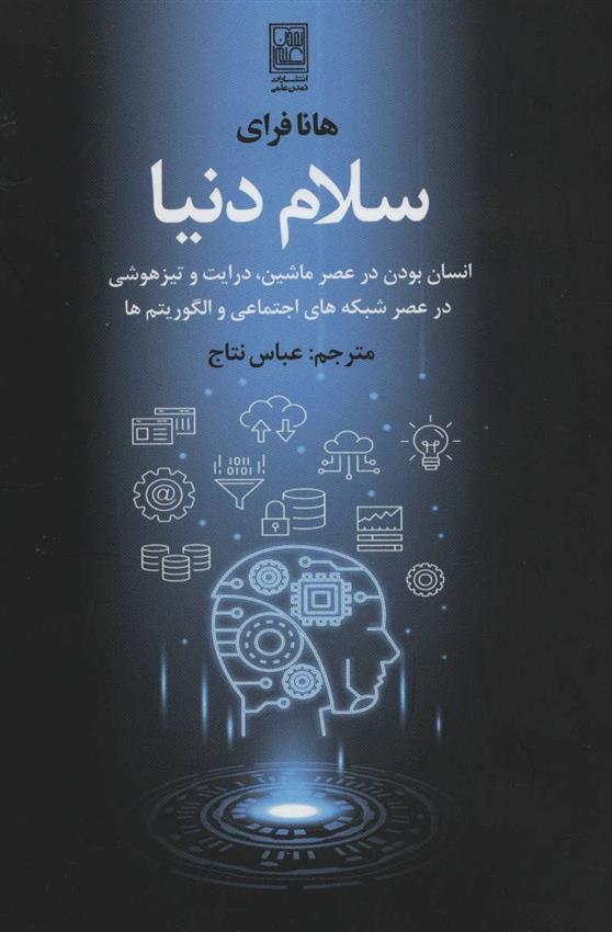 کتاب سلام دنیا