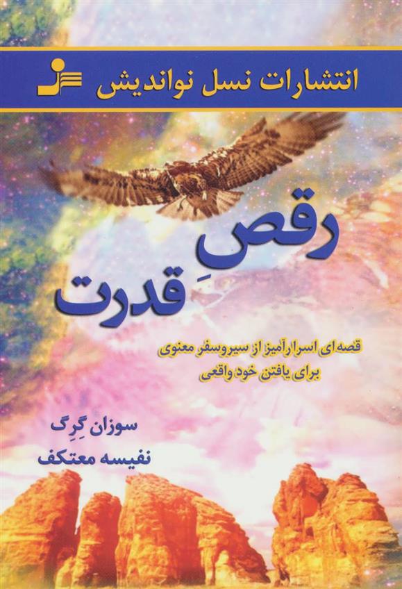 کتاب رقص قدرت