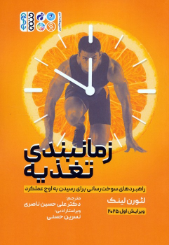 کتاب زمانبندی تغذیه