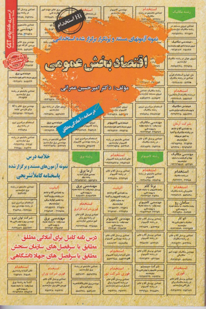کتاب اقتصاد بخش عمومی