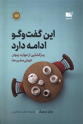 کتاب این گفت و گو ادامه دارد