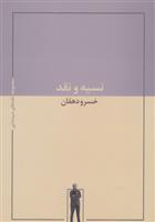 کتاب نسیه و نقد