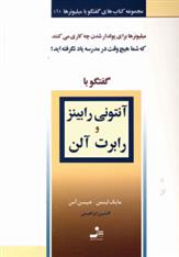 کتاب آنتونی رابینز و رابرت آلن