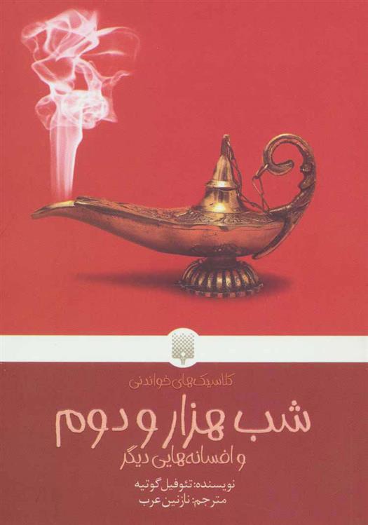 کتاب شب هزار و دوم