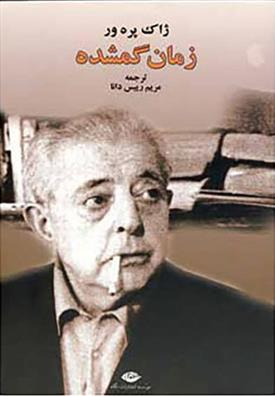 کتاب زمان گمشده