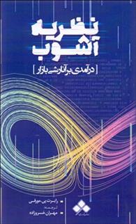 کتاب نظریه آشوب