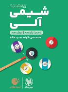 شیمی آلی لقمه طلایی