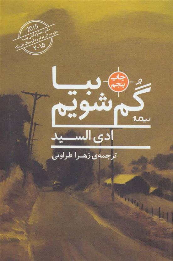 کتاب بیا گم شویم