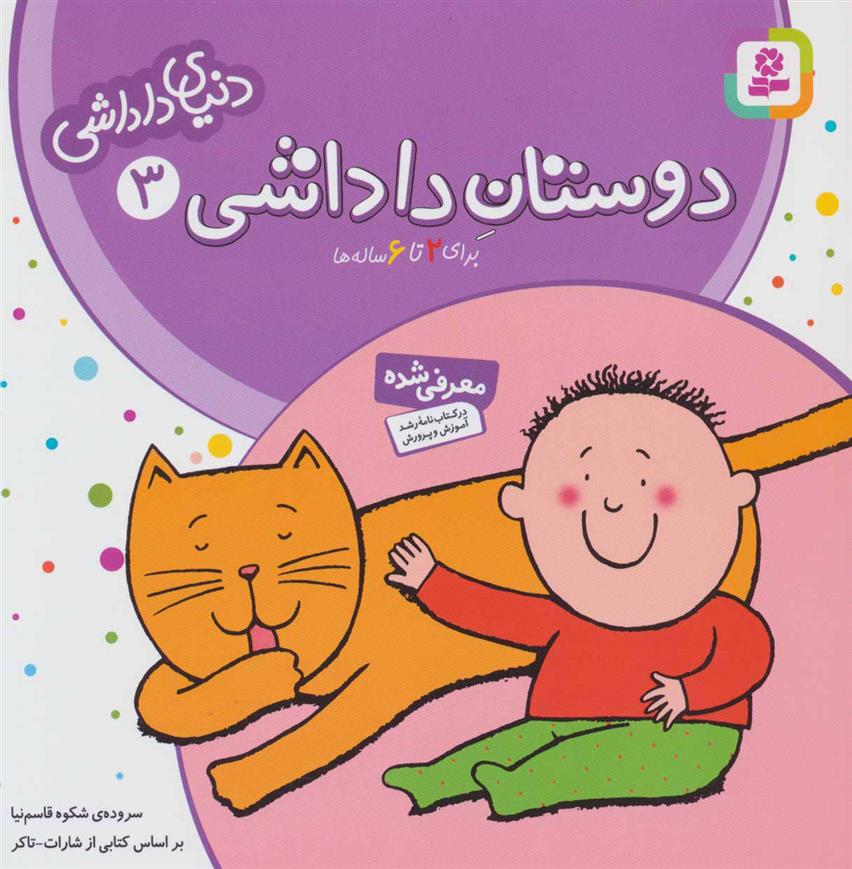 کتاب دوستان داداشی