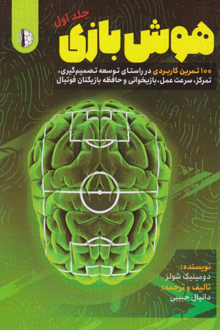 کتاب هوش بازی (1)