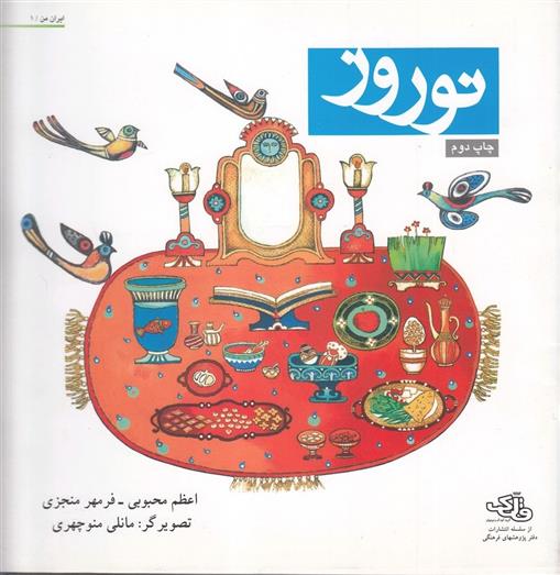 کتاب نوروز