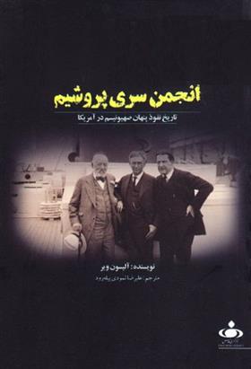 کتاب انجمن سری پروشیم